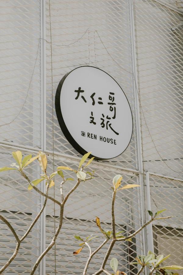 Ren House大仁哥文旅 Bed & Breakfast Taitung Exterior photo